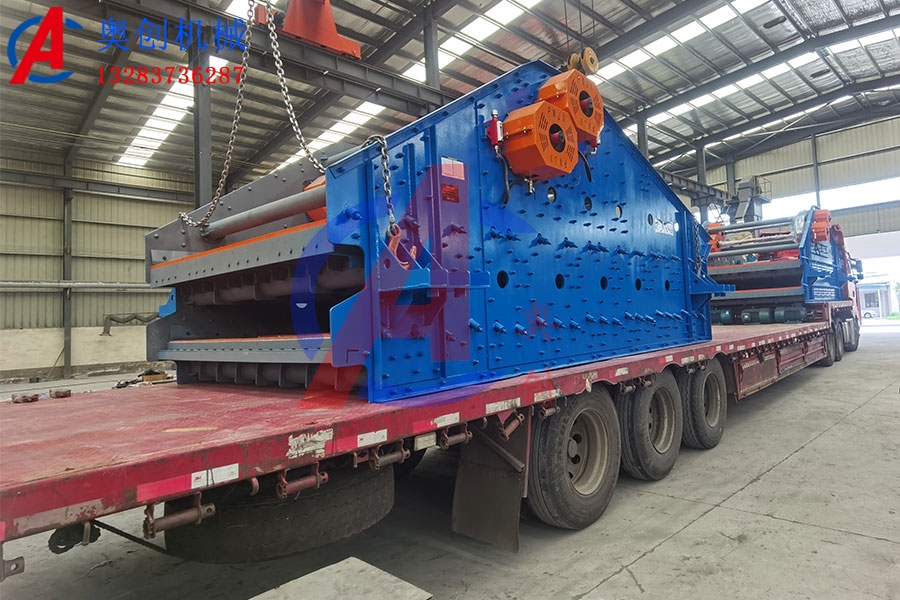 水洗砂振動脫水篩